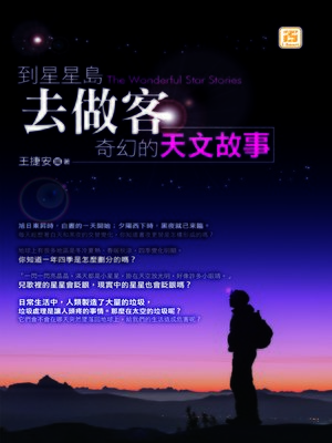 cover image of 到星星島去做客
